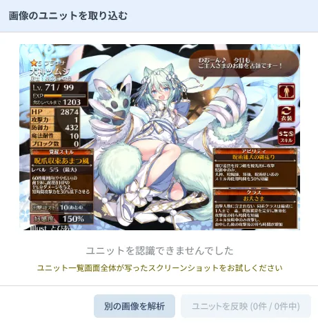 驚異の技術力！わんにゃんの画像認識所持チェッカーが優秀すぎるの参考画像 - わんにゃんランド - アイギス攻略まとめ & DB