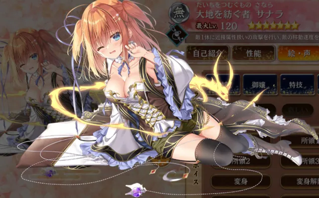 サナラのメス顔が尊すぎる！！御城コラボ衣装スキンが逆輸入だの参考画像 - わんにゃんランド - アイギス攻略まとめ