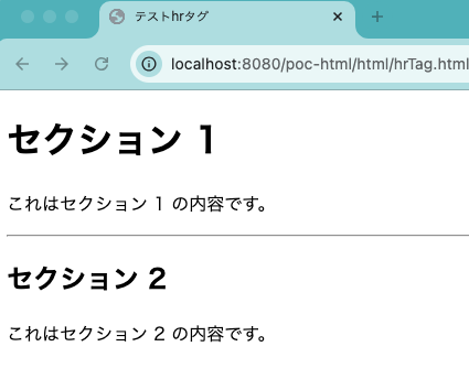 HTMLのhrタグの表示確認