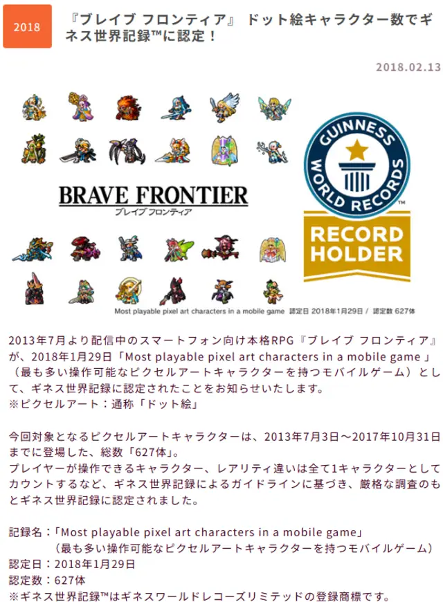 アイギスはドット絵キャラ数世界一！？ギネス認定の可能性を探る！の参考画像 - わんにゃんランド - アイギス攻略まとめ