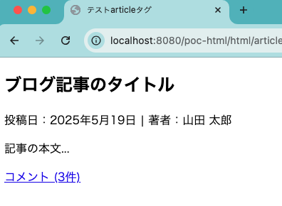 ブラウザで表示されたHTMLのarticleタグの例
