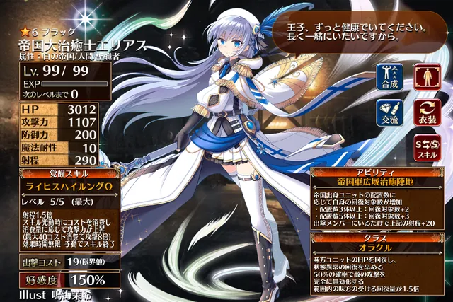 帝国新ユニット評価。エリアスのヒール力は異次元！？の参考画像 - わんにゃんランド - アイギス攻略まとめ