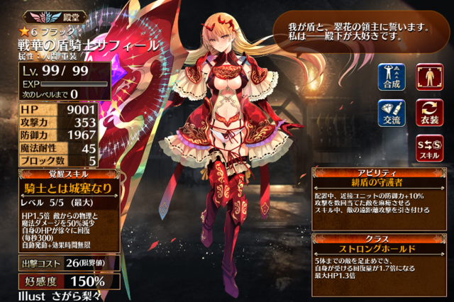 新盾役サフィールの第二覚醒、ストロングホールドかインヴァルネラブルか？の参考画像 - わんにゃんランド - アイギス攻略まとめ