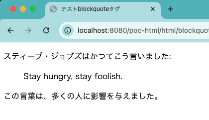 HTMLのblockquoteタグの表示確認(chromeデフォルト)