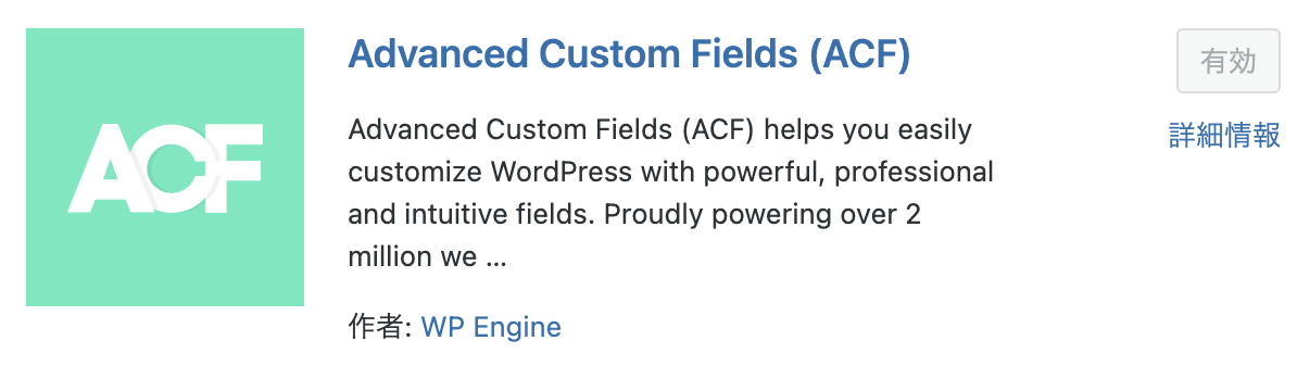 ACFカスタムフィールド