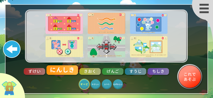 育脳ゲーム