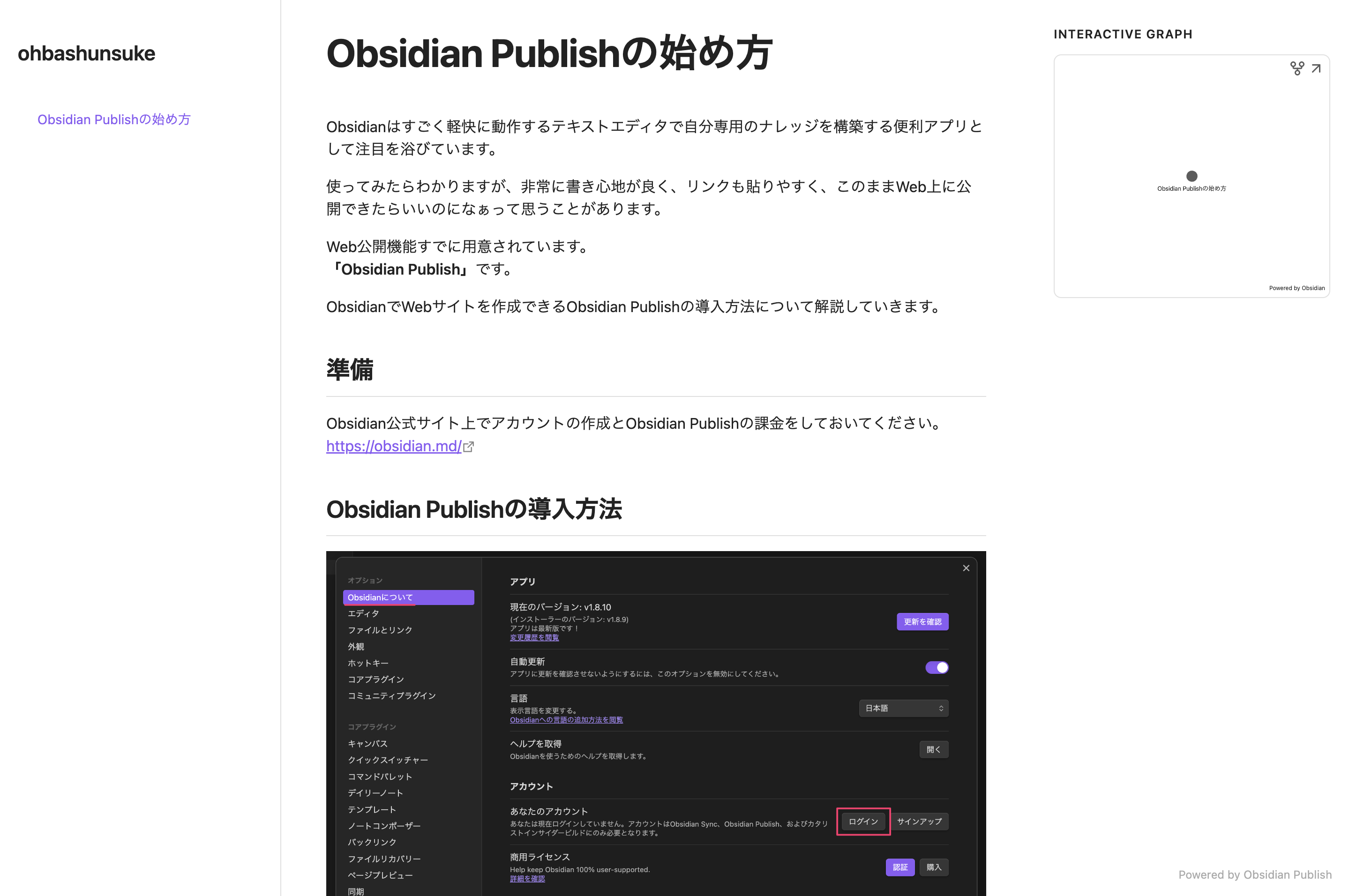 【発信が続けられる！？】Obsidian Publishの始め方_9