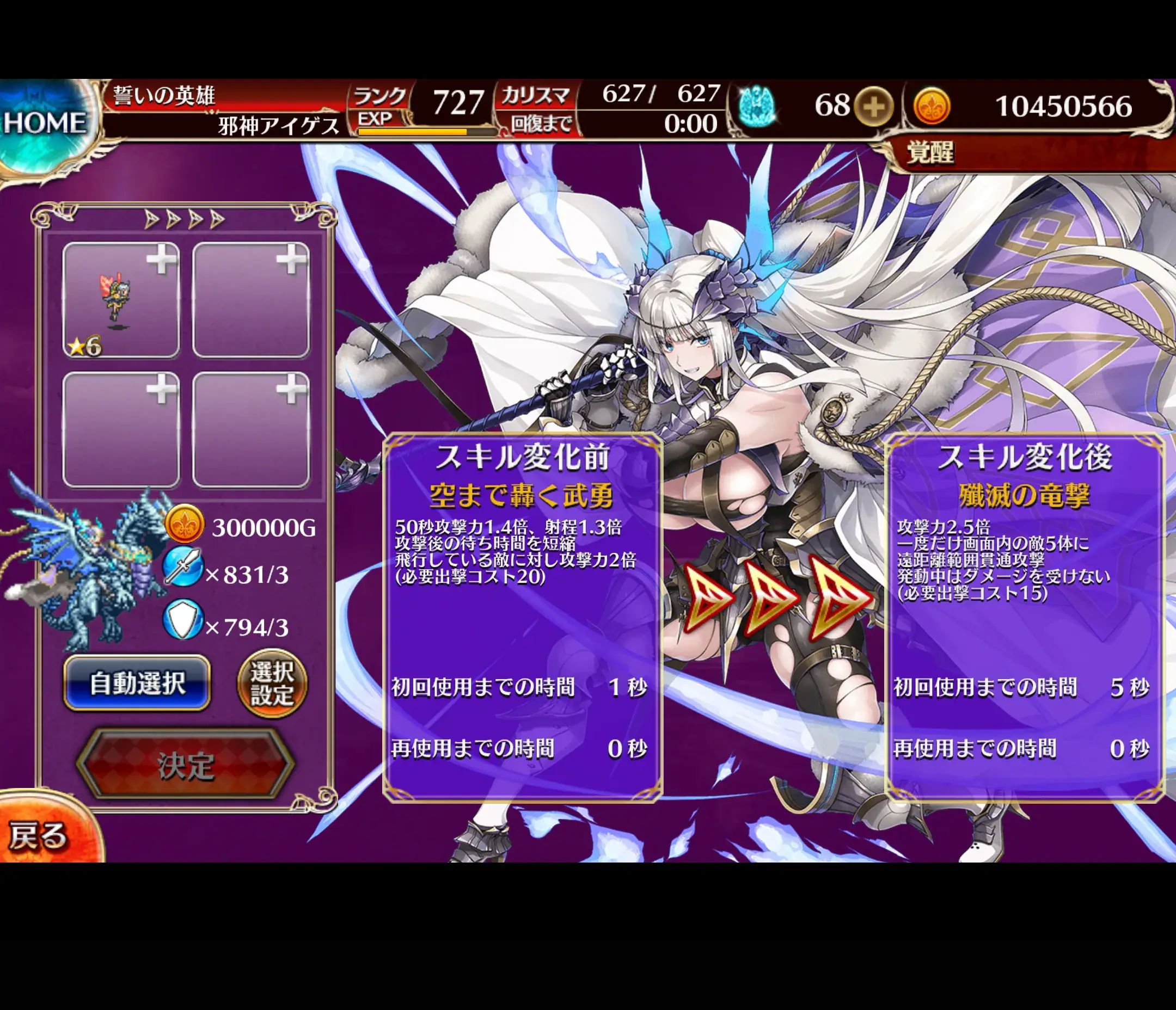 北限の最大戦力「竜騎の公爵エヴェリーナ」がデカすぎる！大討伐のオート放置が崩壊するコスト消費スキルに阿鼻叫喚の参考画像 - わんにゃんランド - アイギス攻略まとめ