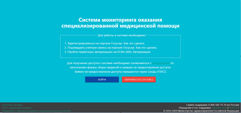 Своды егисз росминздрав. ЕГИСЗ. РС ЕГИСЗ. ЕГИСЗ официальный сайт Росминздрав. Талон СМП В ЕГИСЗ.