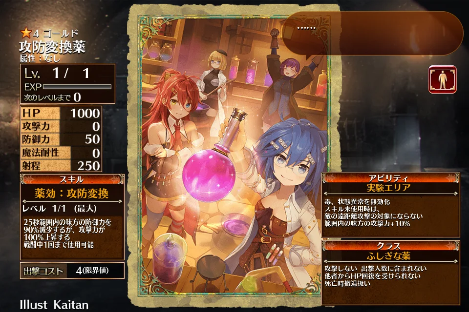 新サポユニ『攻防変換薬』登場！攻撃100％上昇バフで環境激変！？の参考画像 - わんにゃんランド - 千年戦争アイギス攻略まとめ