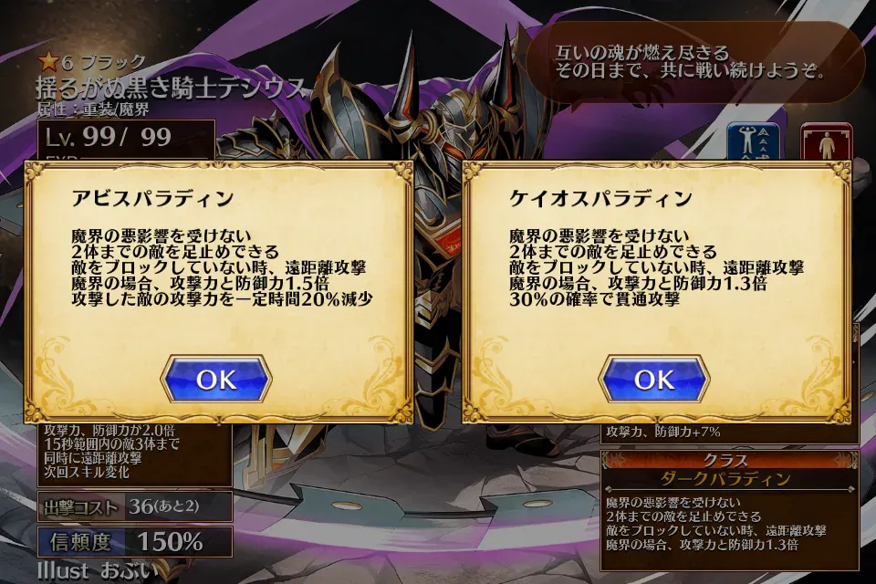 赤い「揺るがぬ黒き騎士デシウス」登場！2つの第2覚醒とイケメン過ぎる立ち絵に震えろの参考画像 - わんにゃんランド - アイギス攻略まとめ