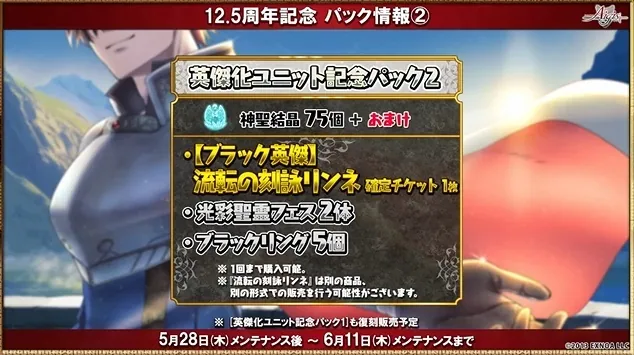 12.5周年生放送まとめ！英傑リンネ様が満を持しての登場！晴明ちゃんに新装ダン！新ユニット情報がてんこ盛りの参考画像 - わんにゃんランド - アイギス攻略まとめ