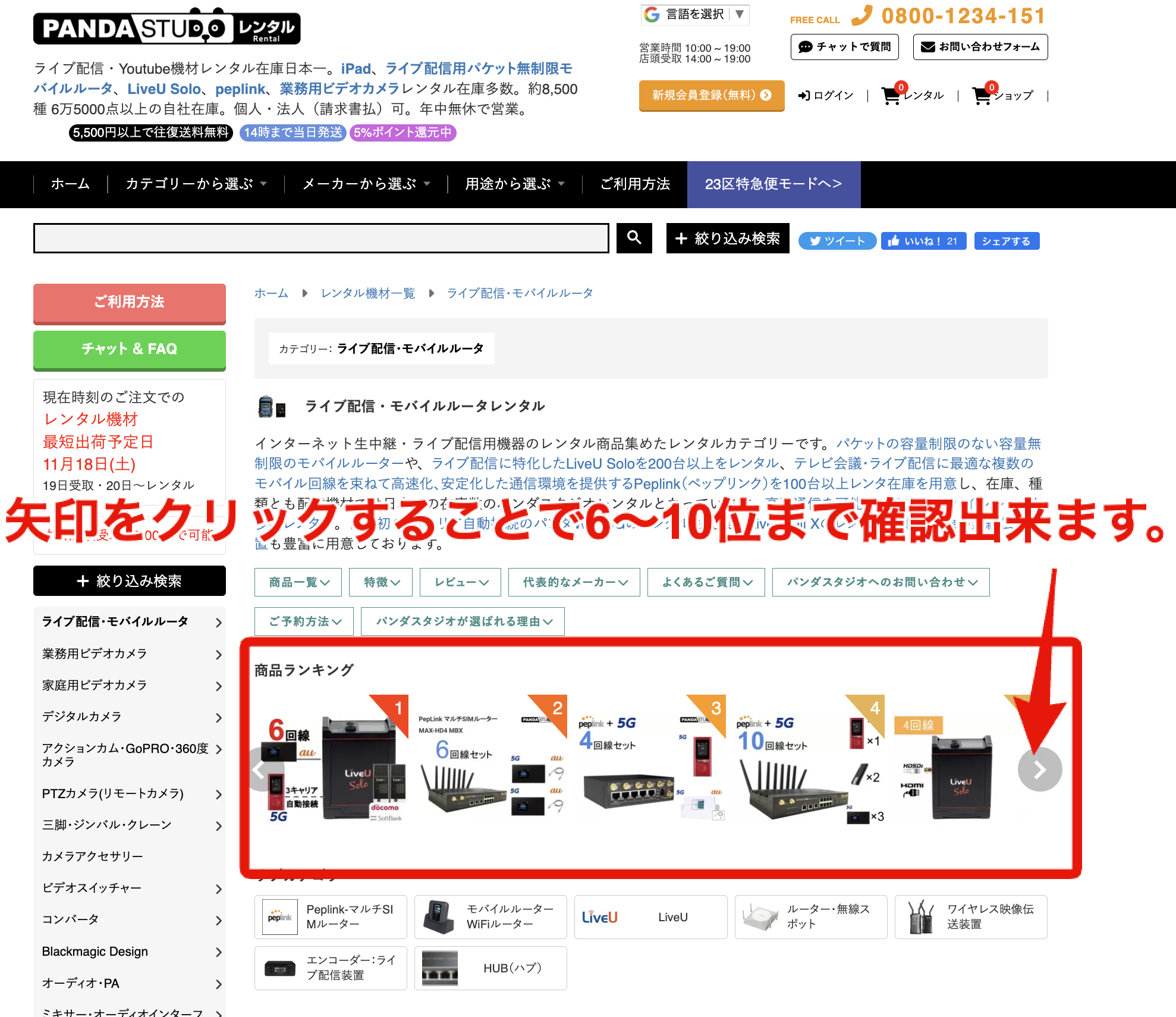 パンダスタジオレンタルの各カテゴリーページにランキングが表示され