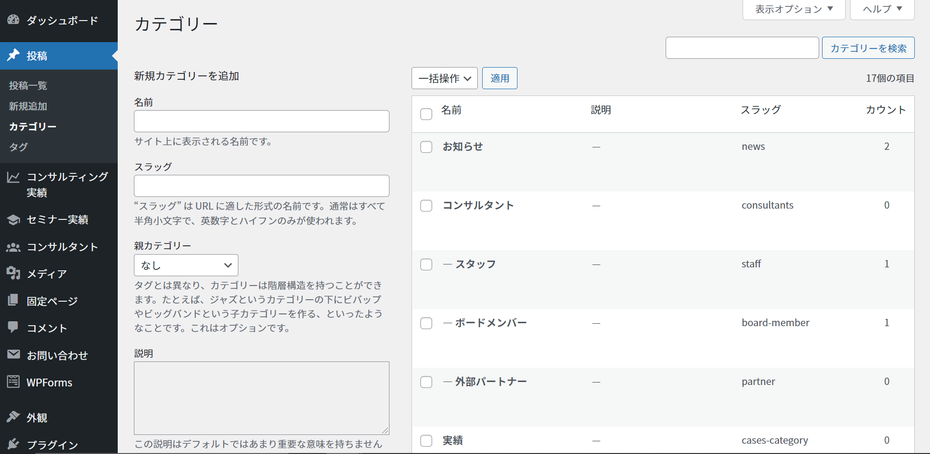 カテゴリーの編集