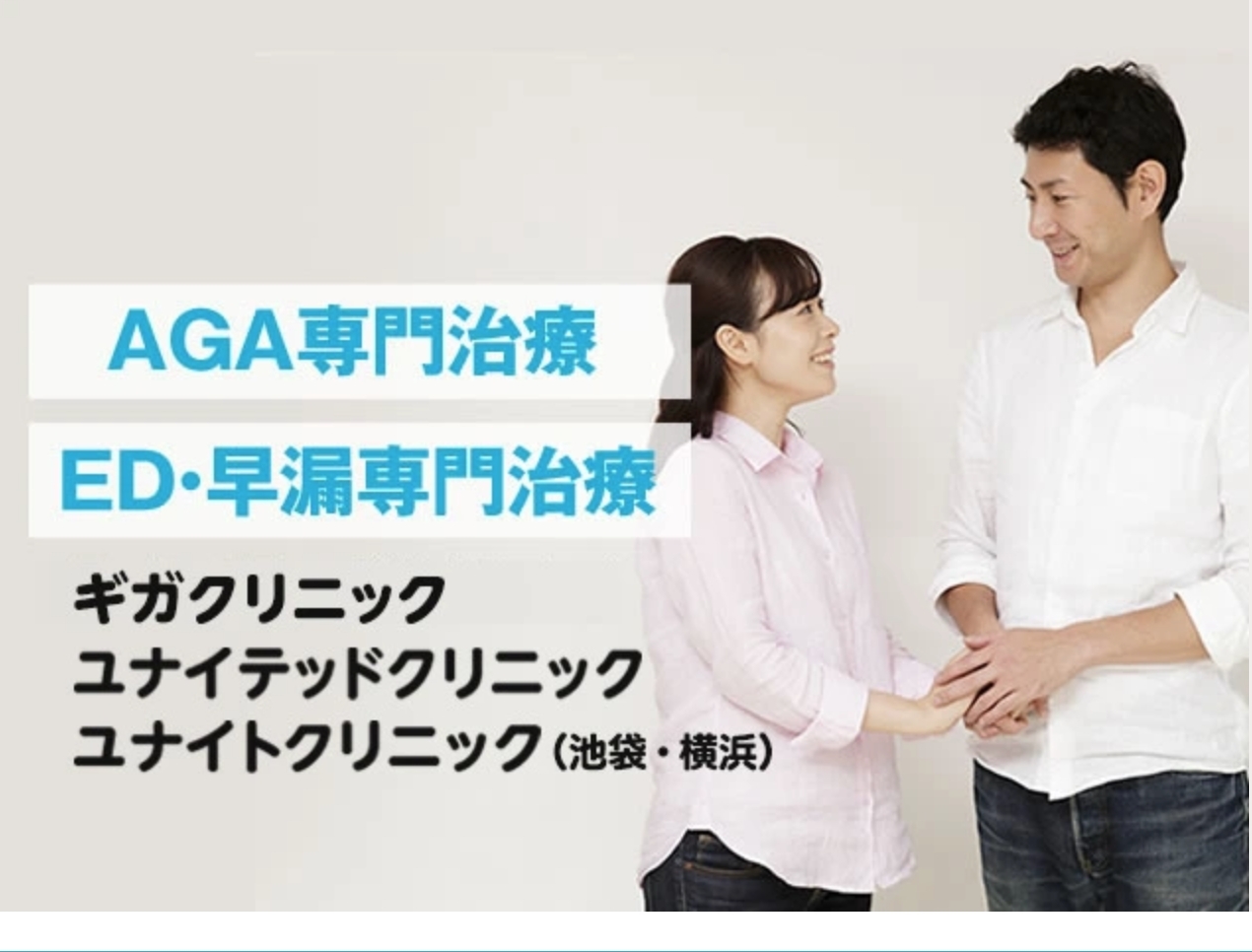 ユナイテッドクリニック
