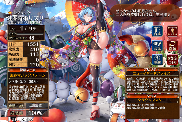 新正月「迎春奇術リズリー」登場！まさかのコスト生成能力に加え、高確率暗殺や射程1.3倍＆CTカット60％のお年玉性能！の参考画像 - わんにゃんランド - アイギス攻略まとめ