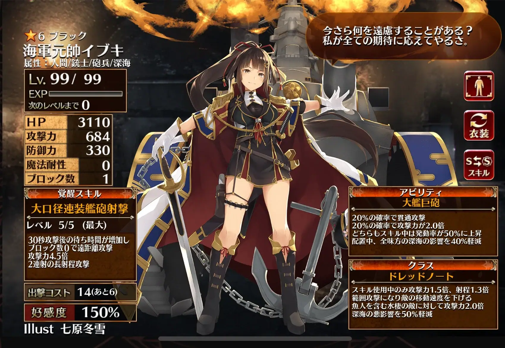 海軍元帥イブキ、深海で躍動！火力と耐性アップの秘密の参考画像 - わんにゃんランド - アイギス攻略まとめ