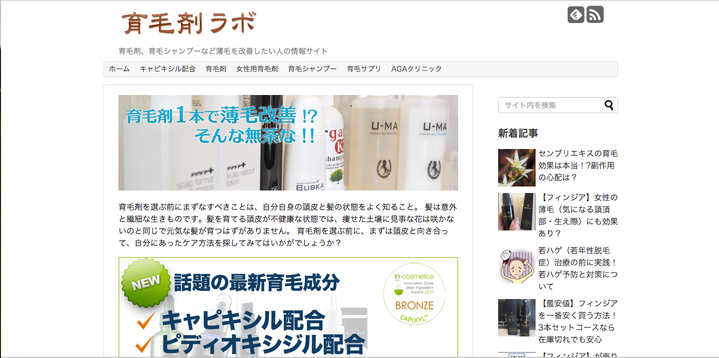 育毛剤ラボ