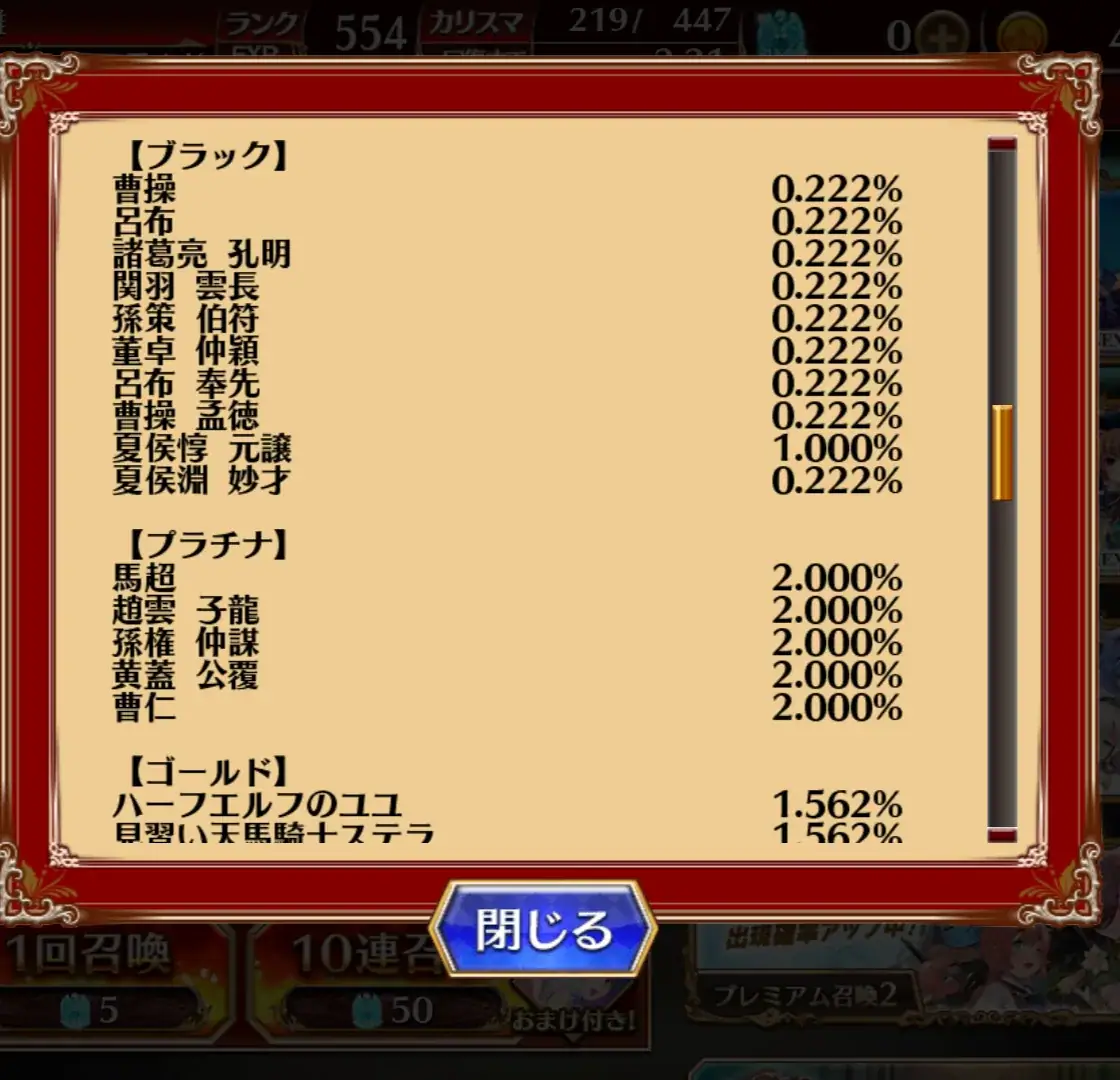 ガチャ確率ついに公開！ 「白沼」の現実に震える王子たちの参考画像 - わんにゃんランド - アイギス攻略まとめ