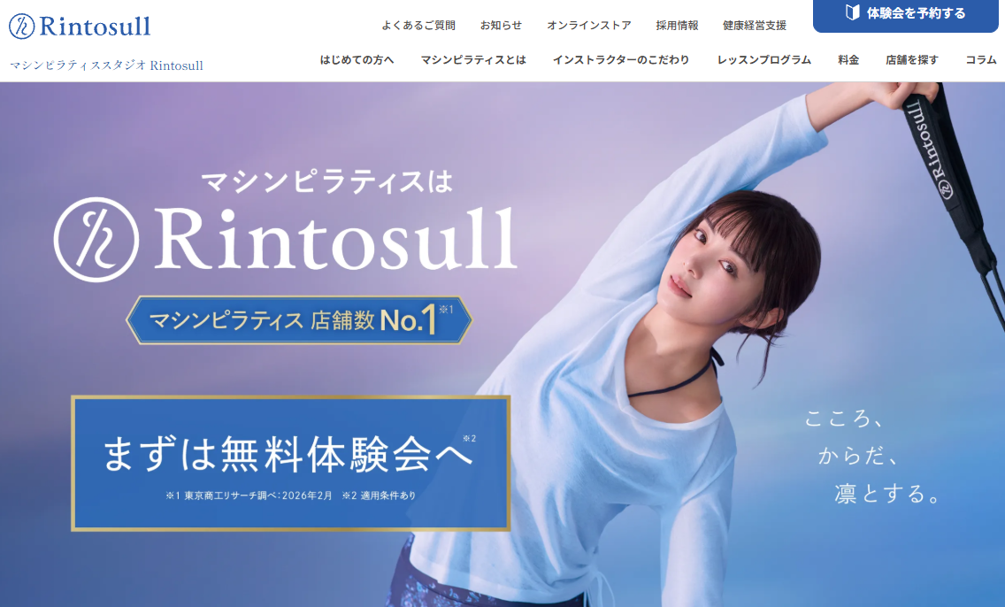 Rintosull 公式サイトの画面