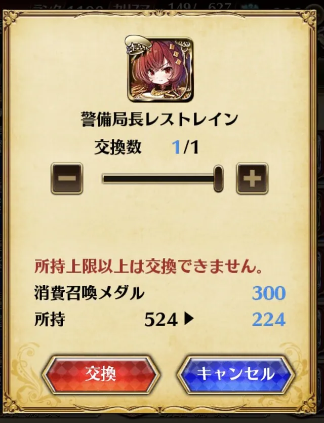 月末黒「警備局長レストレイン」登場！広範囲に麻痺とデバフをばら撒けるバインバインの参考画像 - わんにゃんランド - アイギス攻略まとめ