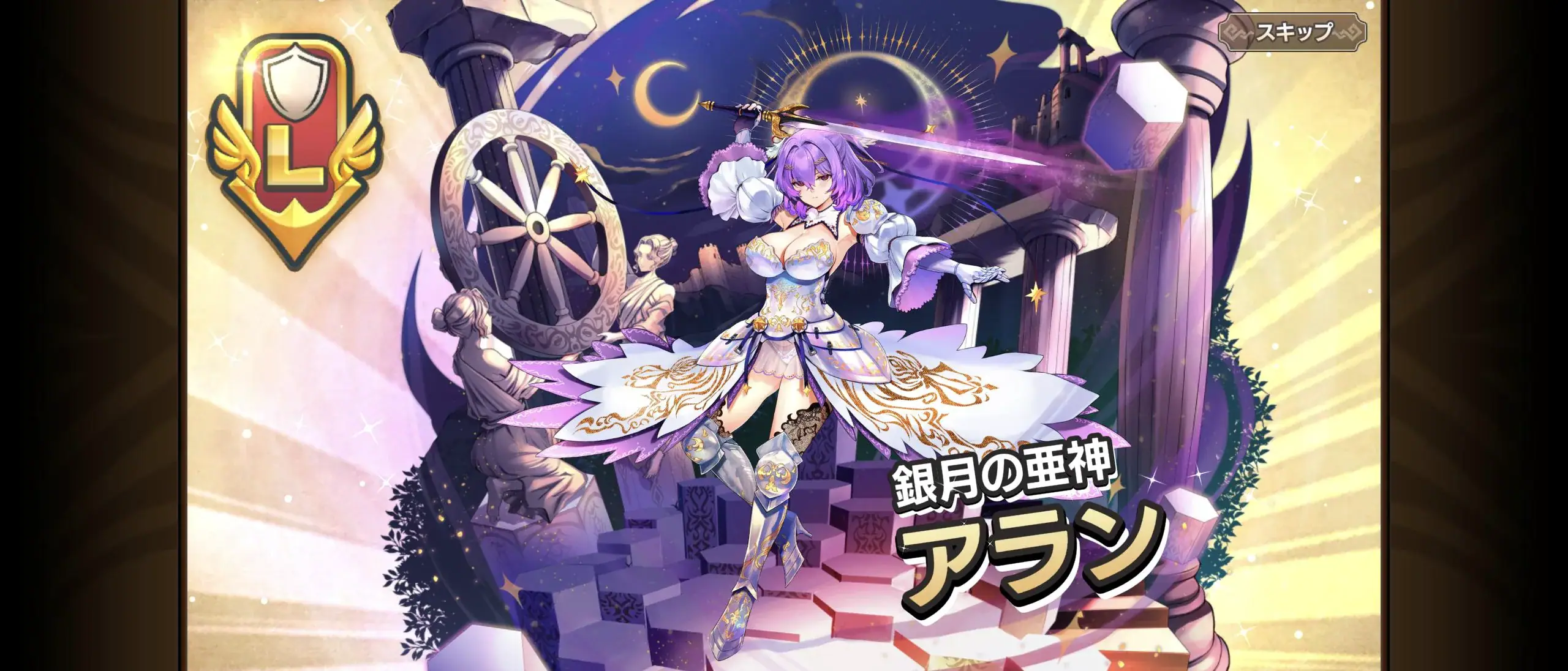 コラボユニット「銀月の亜神アラン」登場！大太刀の性能と胸部議論が白熱！の参考画像 - わんにゃんランド - アイギス攻略まとめ