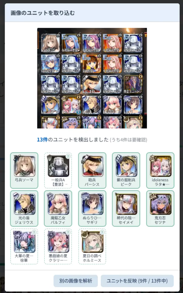 驚異の技術力！わんにゃんの画像認識所持チェッカーが優秀すぎるの参考画像 - わんにゃんランド - アイギス攻略まとめ & DB