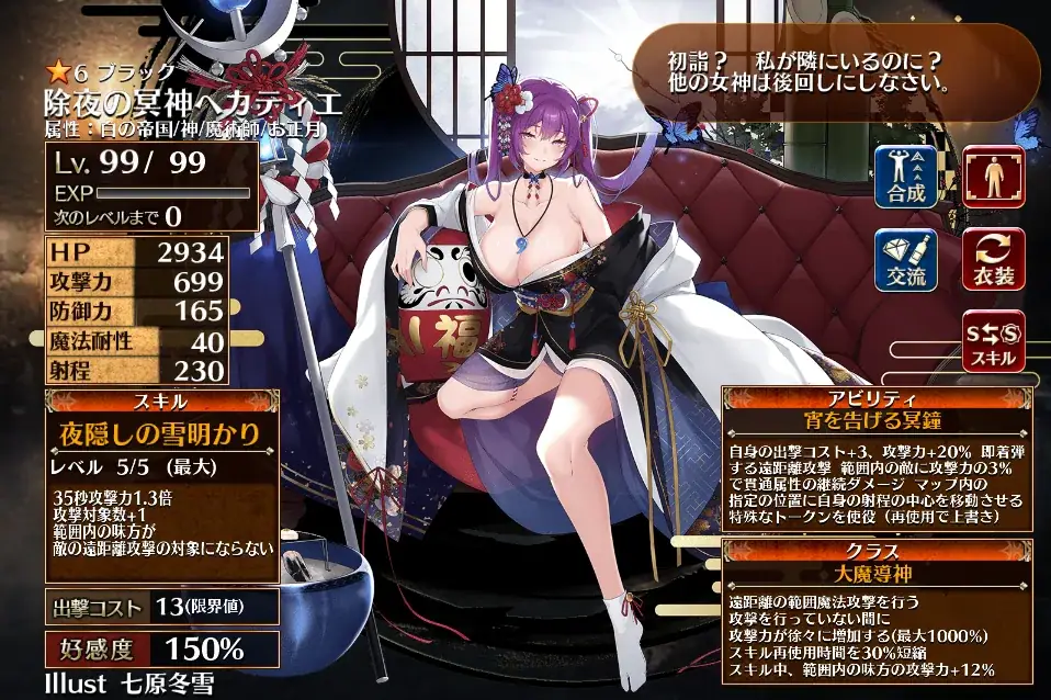 新正月「除夜の冥神ヘカティエ」登場！射程無視で敵陣にDotと隠密をデリバリー！の参考画像 - わんにゃんランド - アイギス攻略まとめ