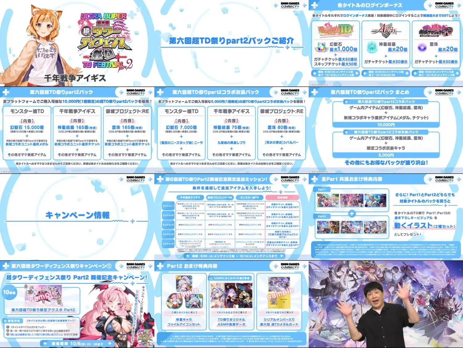 超TD祭りPart2開催！イベント概要と豪華報酬をチェック！の参考画像 - わんにゃんランド - アイギス攻略まとめ