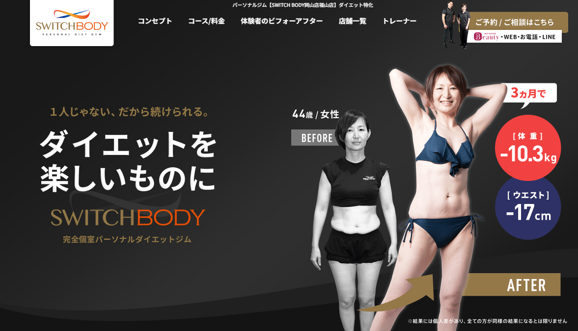SWITCH BODY 公式サイトの画面