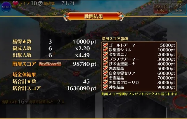 悪霊の塔26階突破編成まとめにゃ。チョコのバフがエグいにゃ！の参考画像 - わんにゃんランド - アイギス攻略まとめ