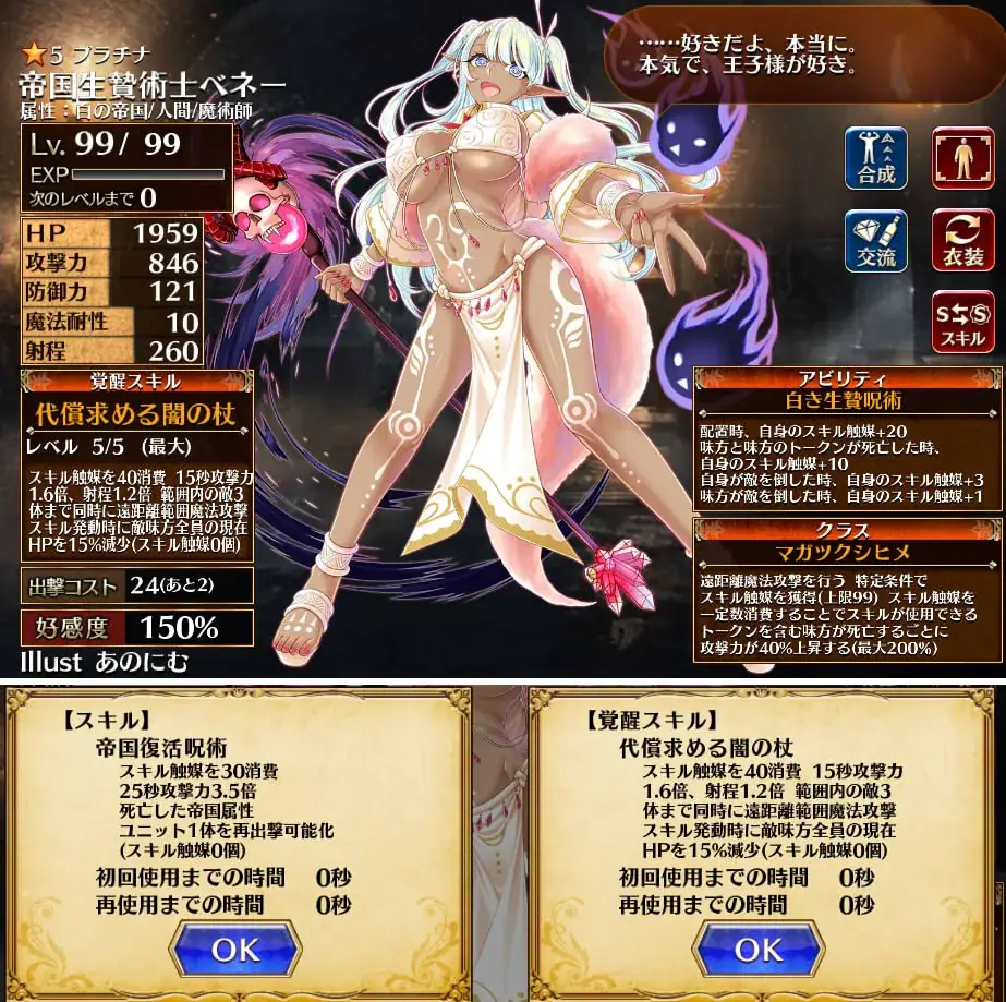 帝国ユニット「帝国生贄術師ベネー」登場！触媒の大量生産・大量消費でHPを削りまくれ！の参考画像 - わんにゃんランド - アイギス攻略まとめ