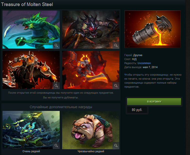 Treasure of nadya. Treasure of molten Steel. Treasure of molten Steel дота 2. Treasure of the cherished.