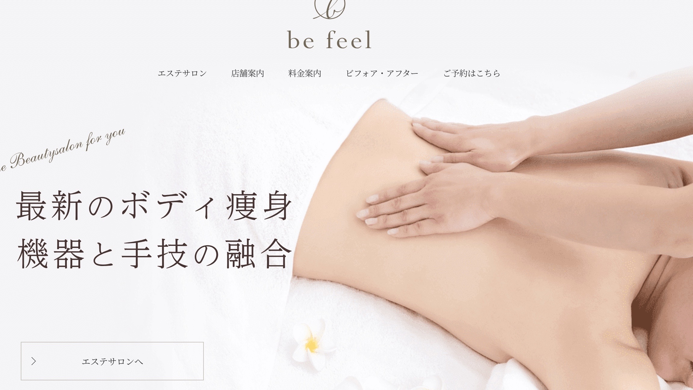 be feel 千葉店