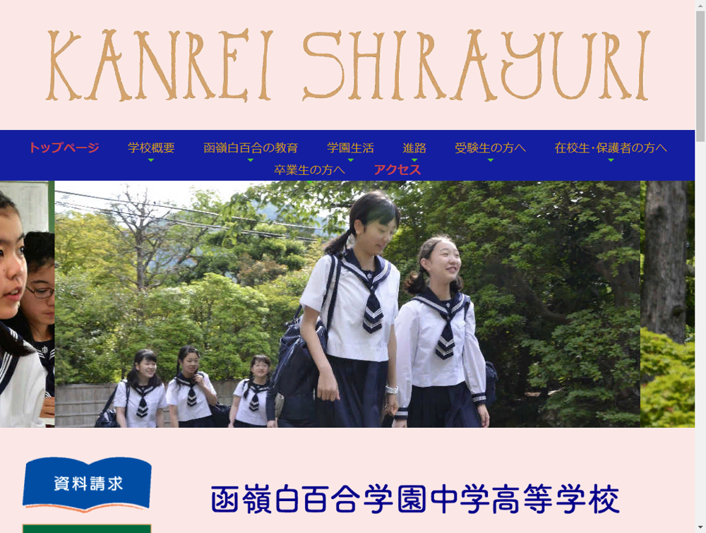 函嶺白百合学園中学校 高等学校 Kanrei Shirayuri Gakuen Junior Senior High School Japaneseclass Jp