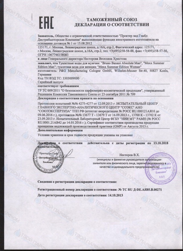 Сертификаты и декларации соответствия на парфюмерию — Сертификаты и ...
